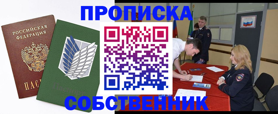 прописка в Лисках