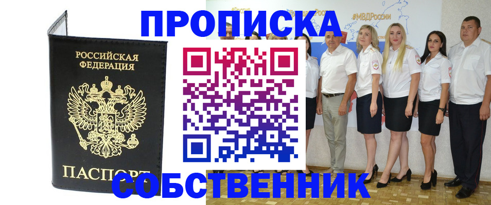 прописка в Лисках