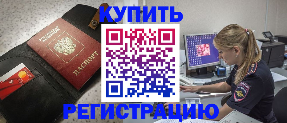 прописка иностранных граждан в Лисках