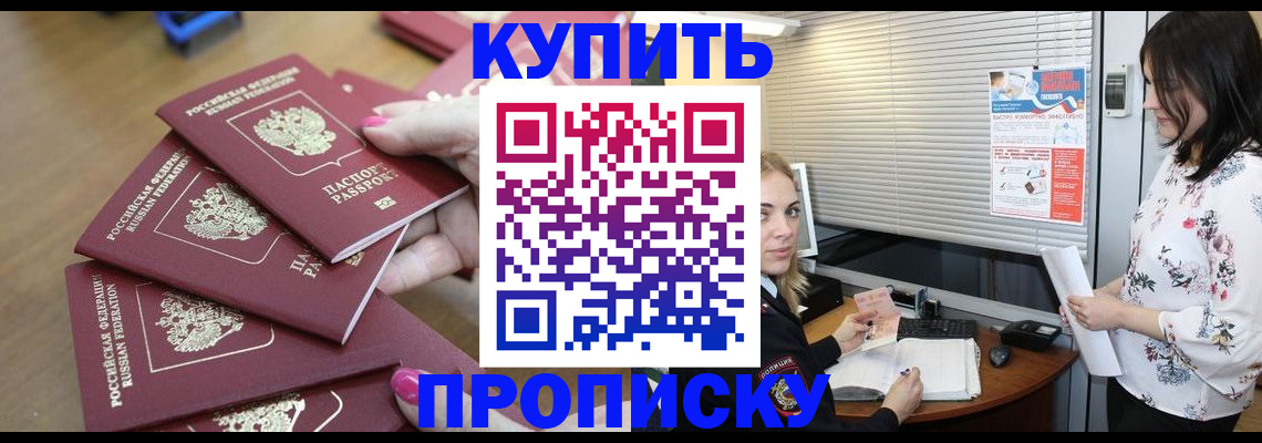 прописка от собственника в Лисках